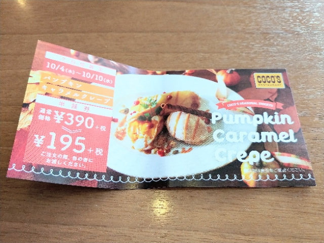 ココスのキャラメルパンプキンクレープ